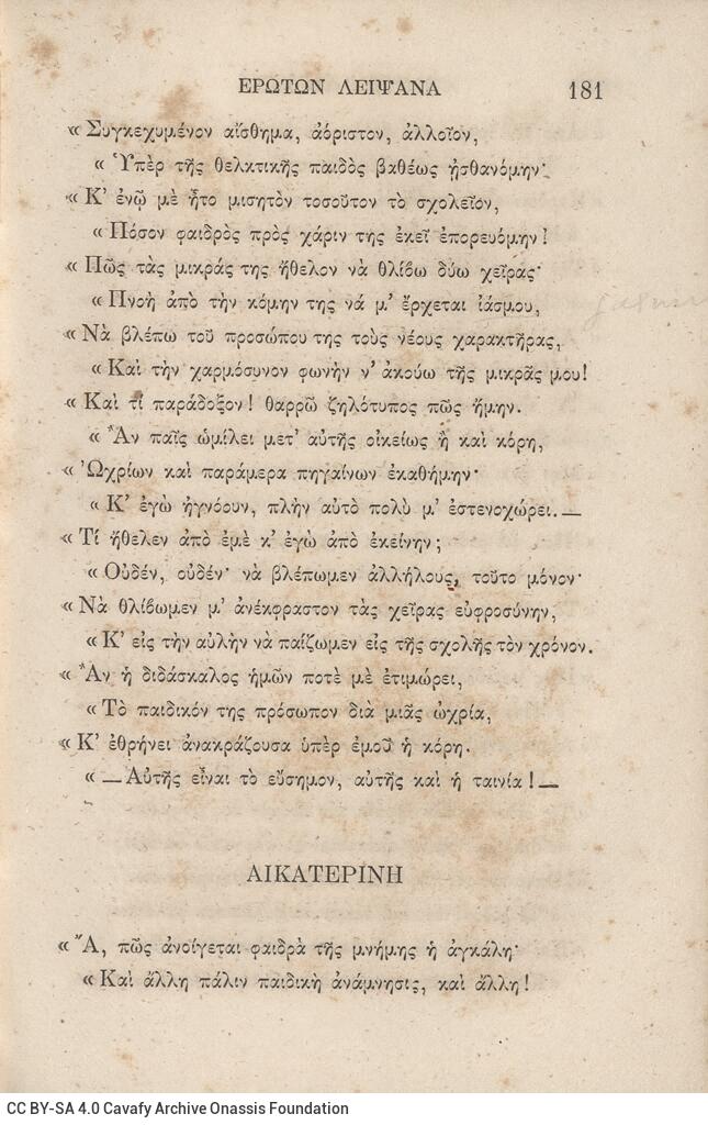 18 x 12 εκ. 4 σ. χ.α. + 404 σ. + 2 σ. χ.α., όπου στο φ. 1 κτητορική σφραγίδα CPC στο rec